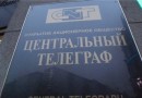 «Центральный телеграф» займется «умными домами»
